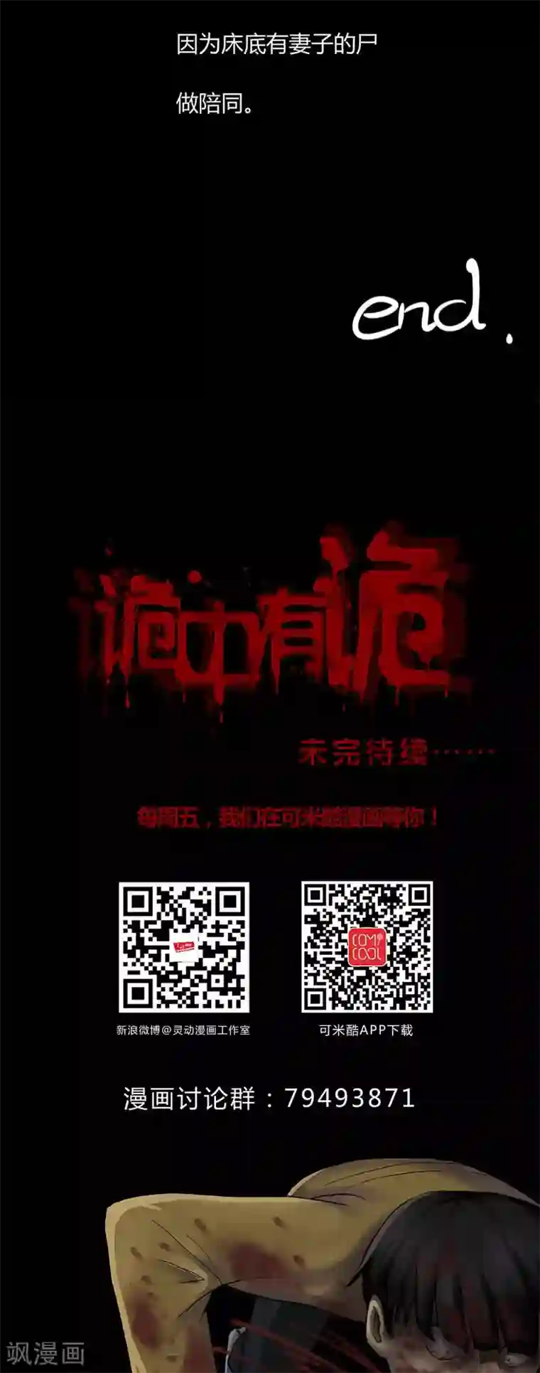 诡中有诡第117话 暗然入睡(2)