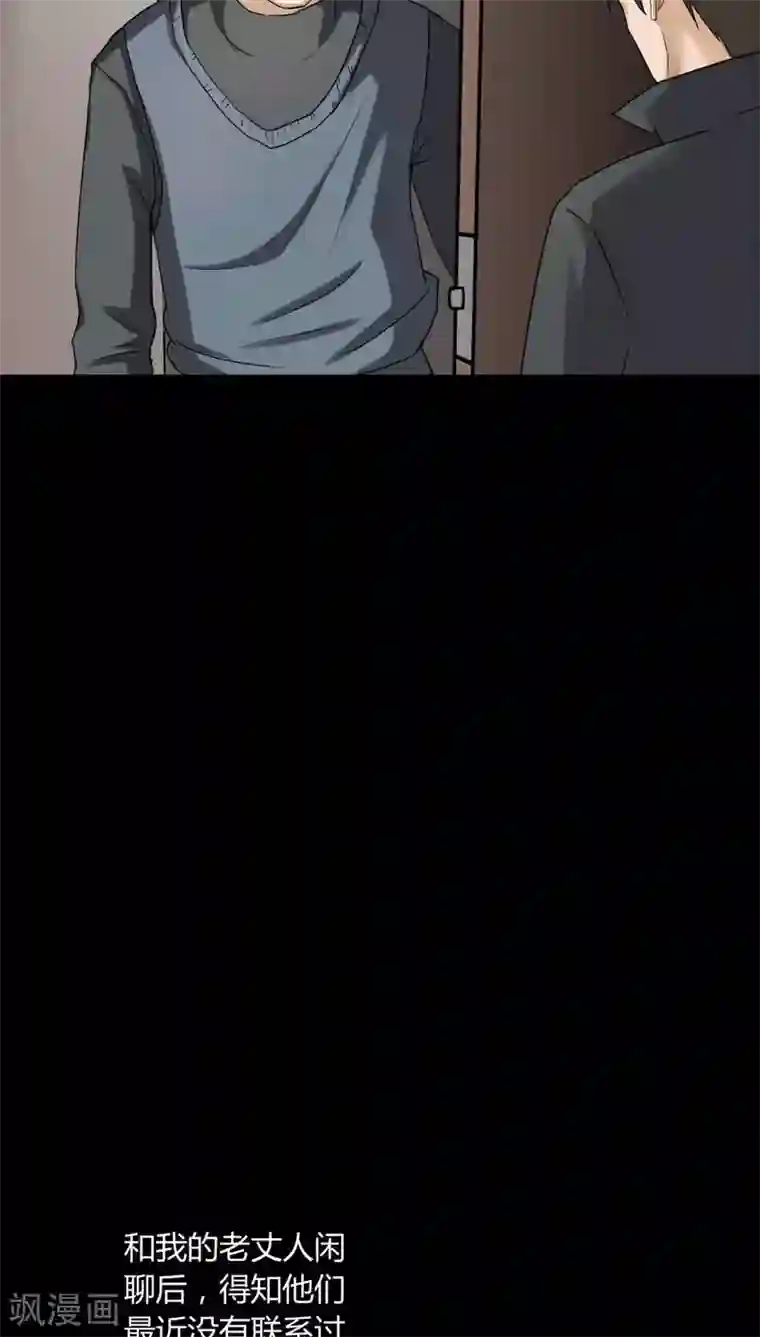 诡中有诡第117话 暗然入睡(2)