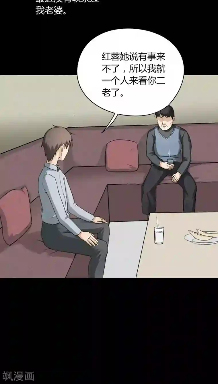 诡中有诡第117话 暗然入睡(2)