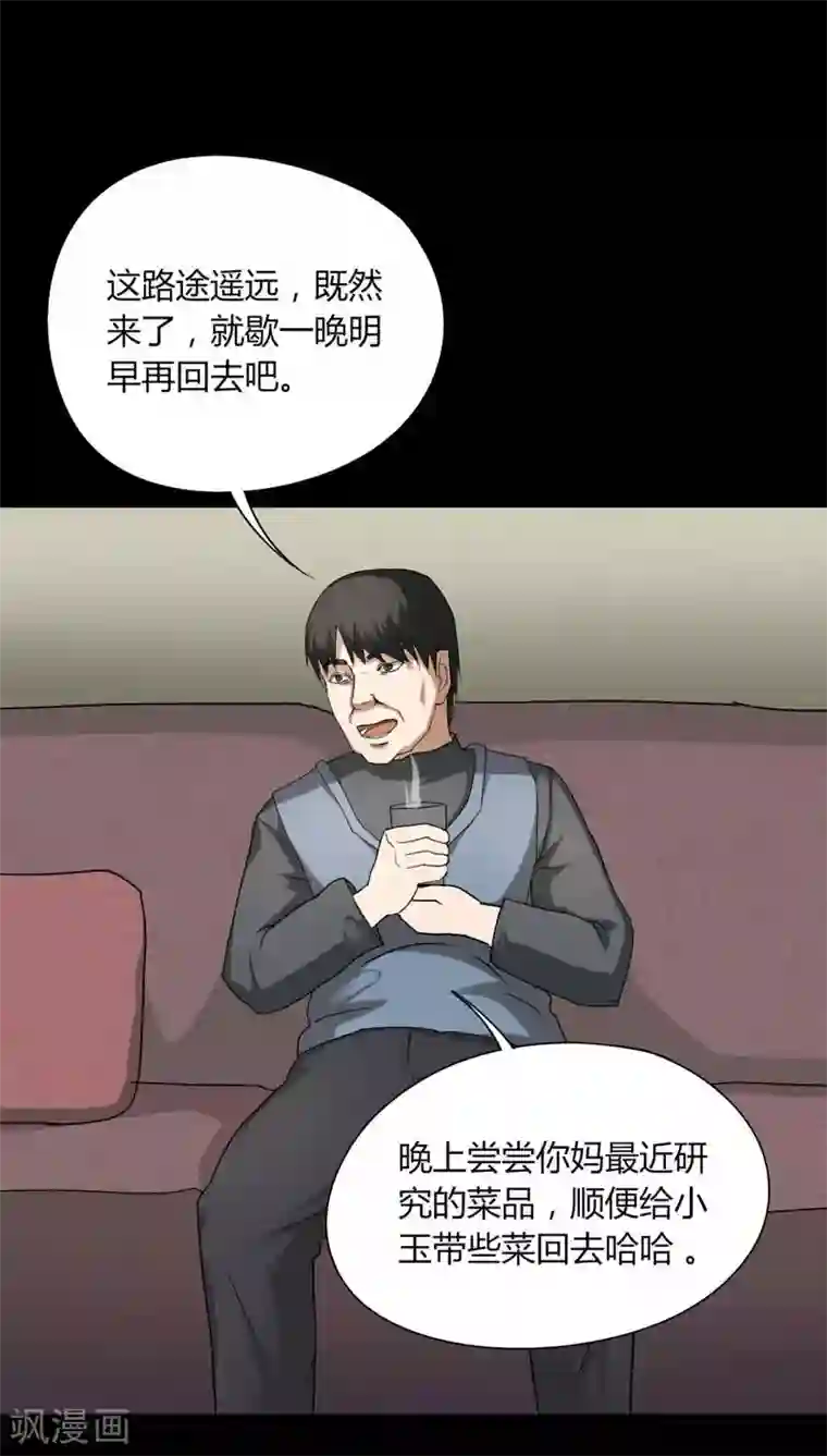 诡中有诡第117话 暗然入睡(2)