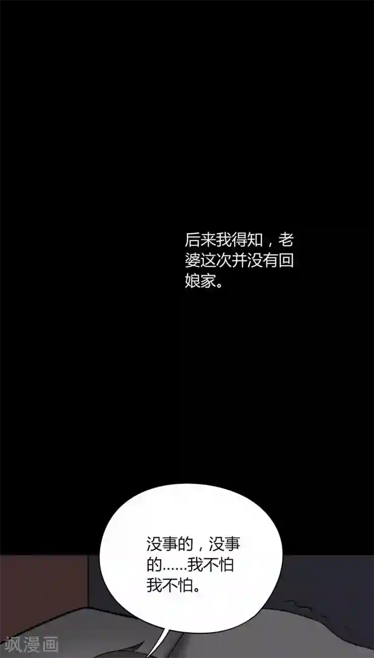 诡中有诡第117话 暗然入睡(2)