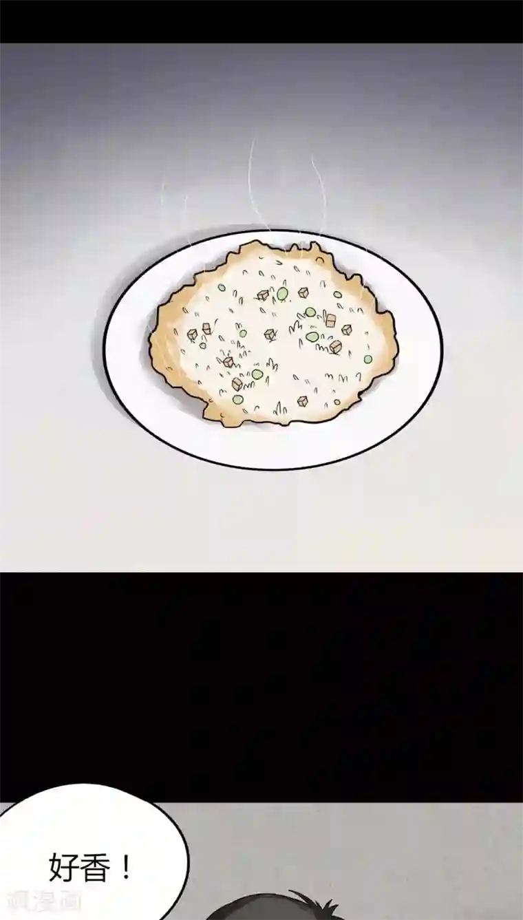 诡中有诡第118话 一食之选(1)