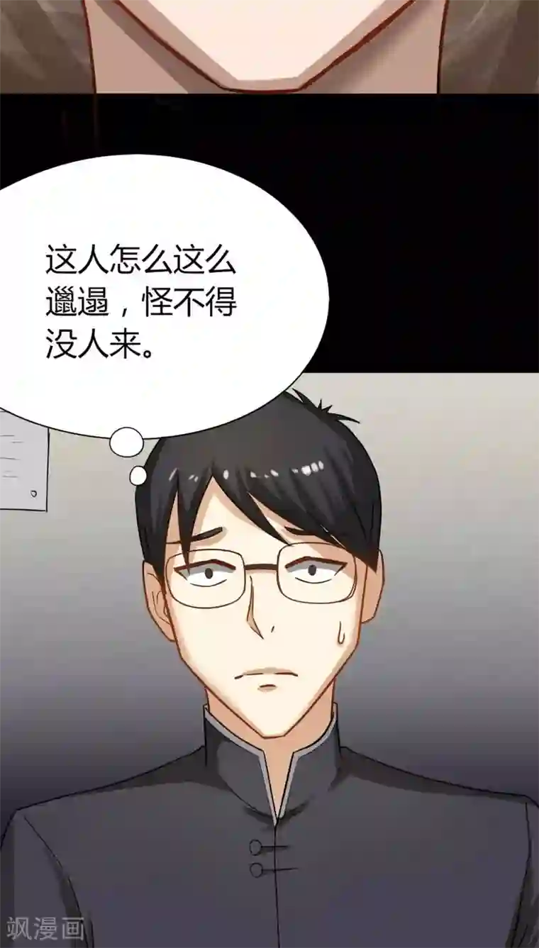 诡中有诡第118话 一食之选(1)