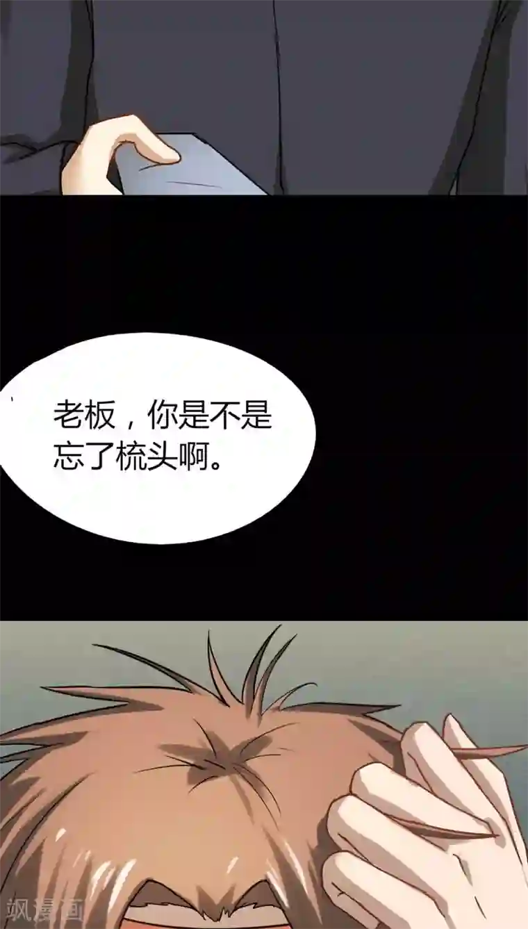 诡中有诡第118话 一食之选(1)