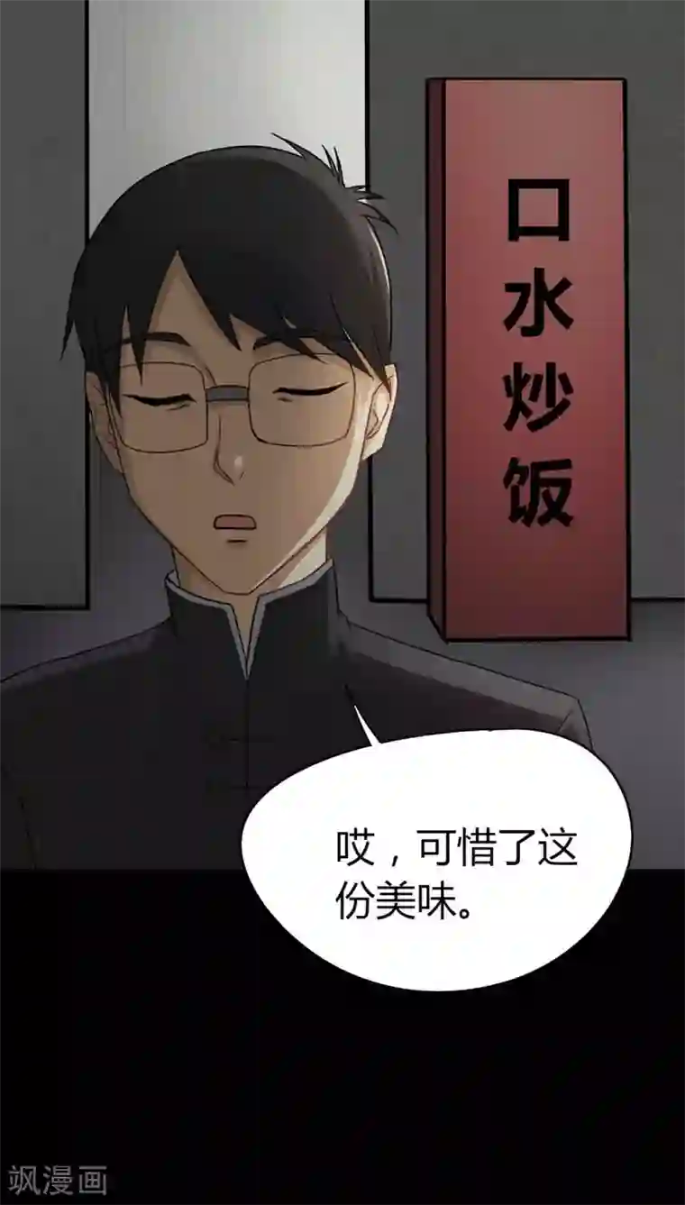 诡中有诡第118话 一食之选(1)