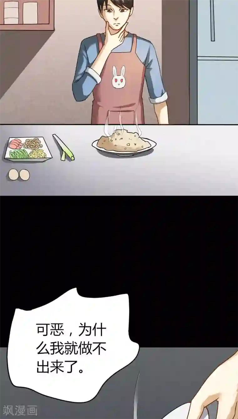 诡中有诡第118话 一食之选(1)