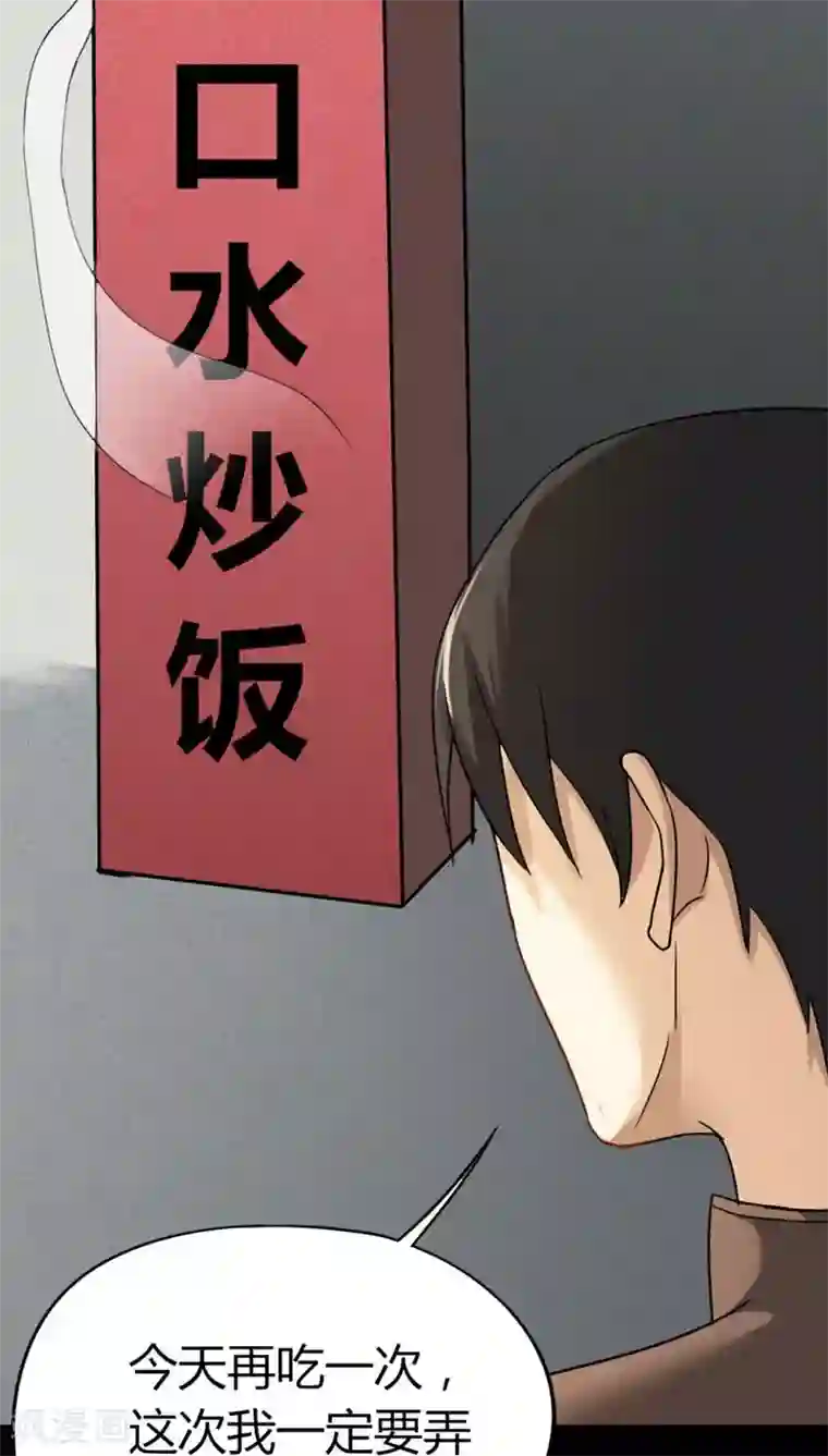 诡中有诡第118话 一食之选(1)