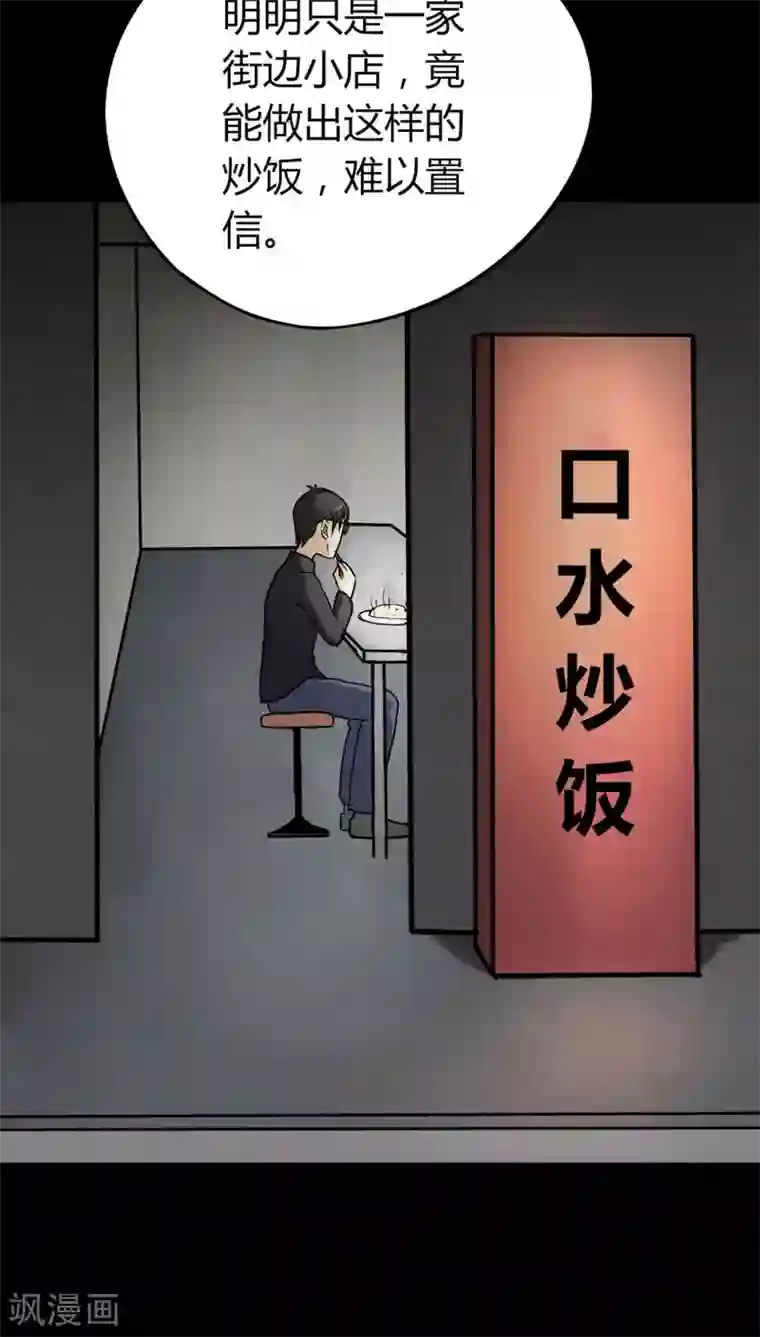 诡中有诡第118话 一食之选(1)