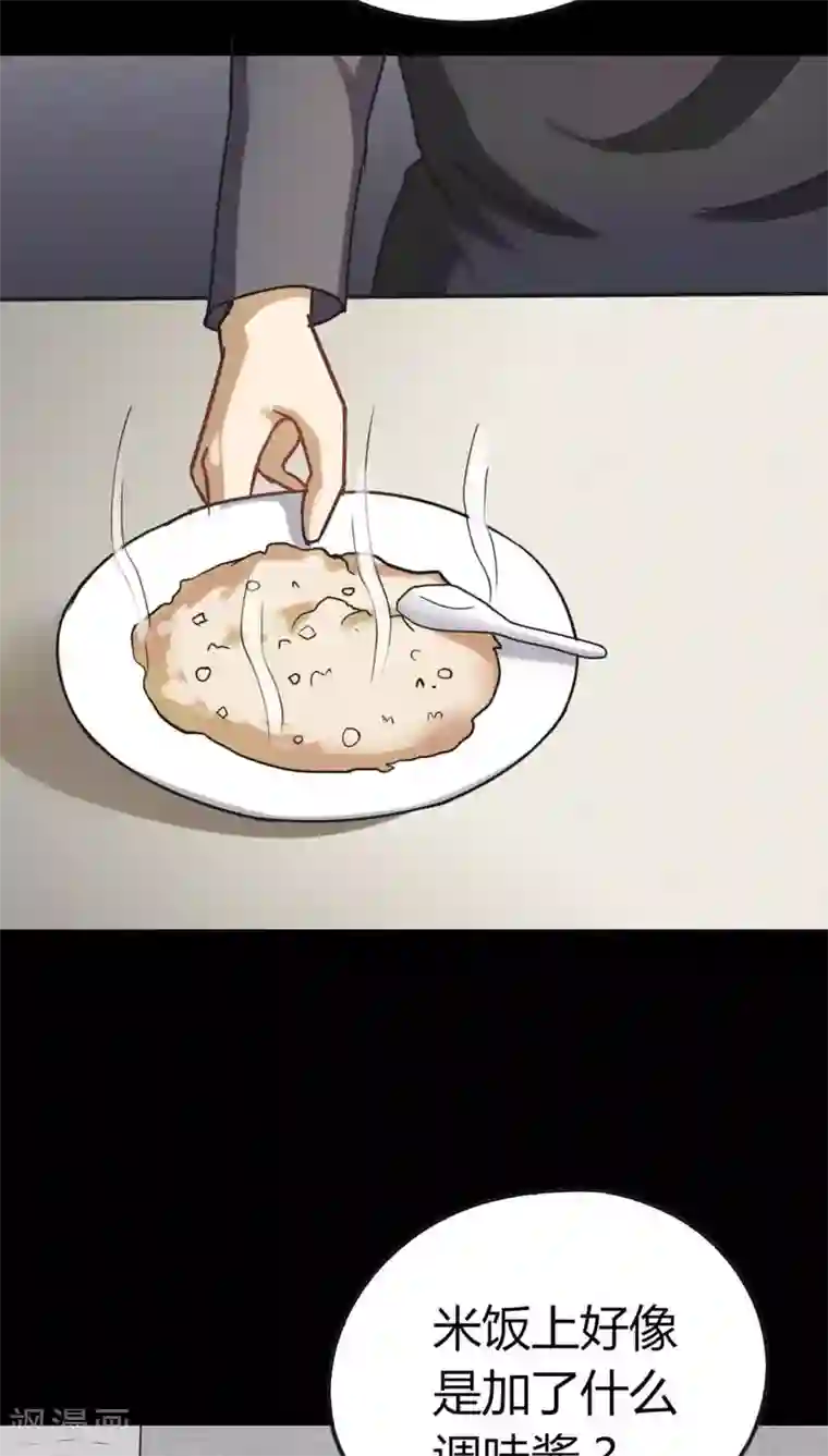 诡中有诡第118话 一食之选(1)