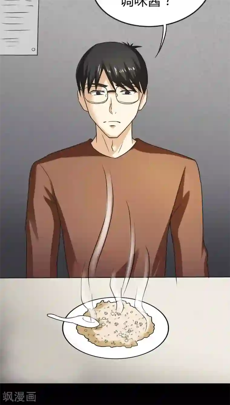 诡中有诡第118话 一食之选(1)