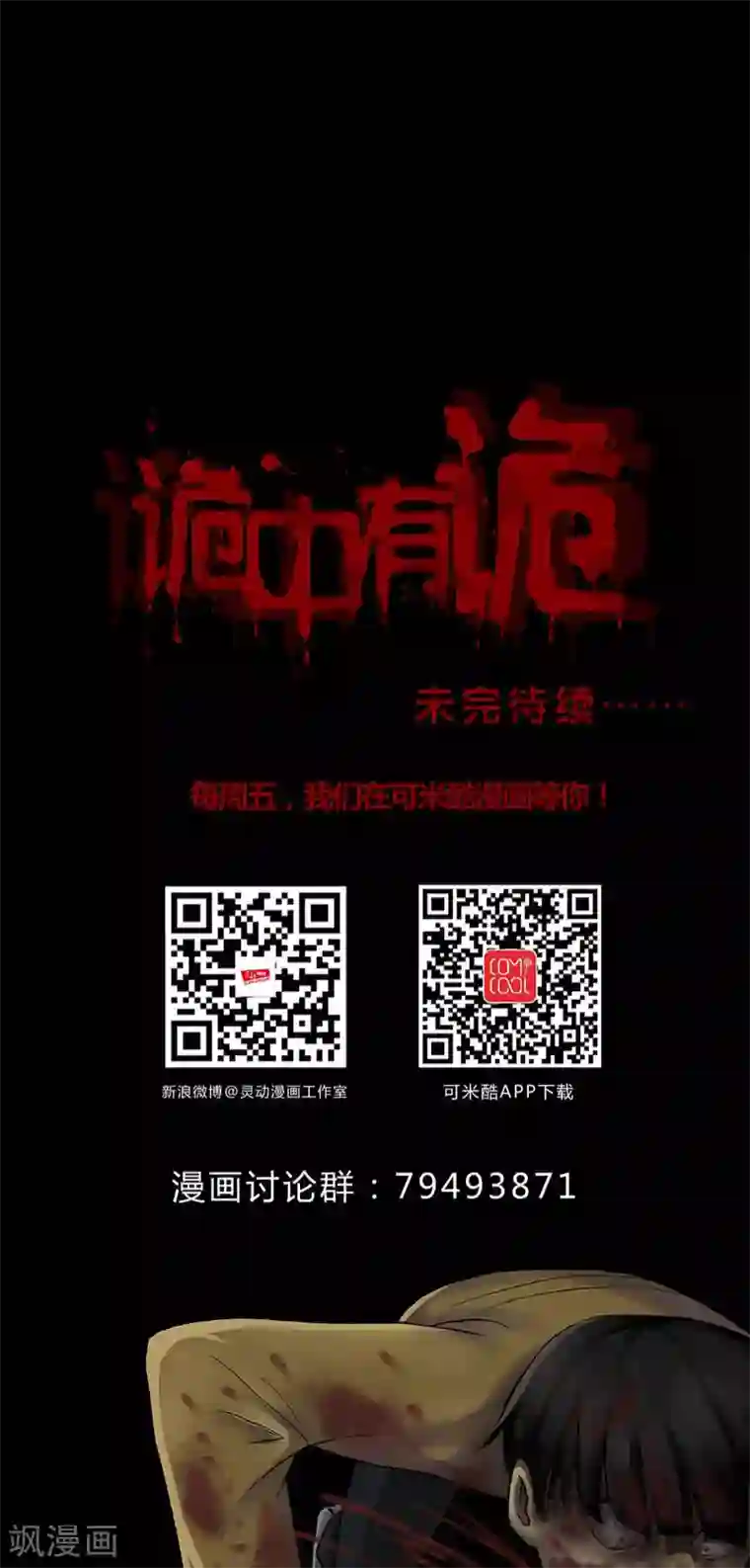 诡中有诡第118话 一食之选(1)