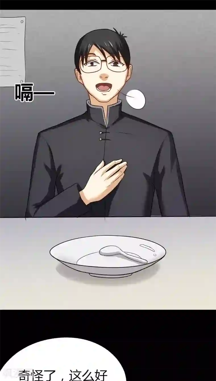 诡中有诡第118话 一食之选(1)