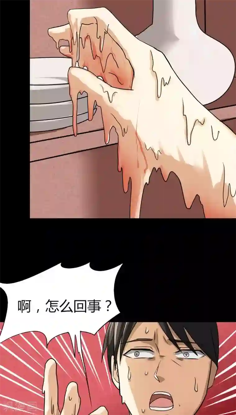 诡中有诡第119话 一食之选(2)