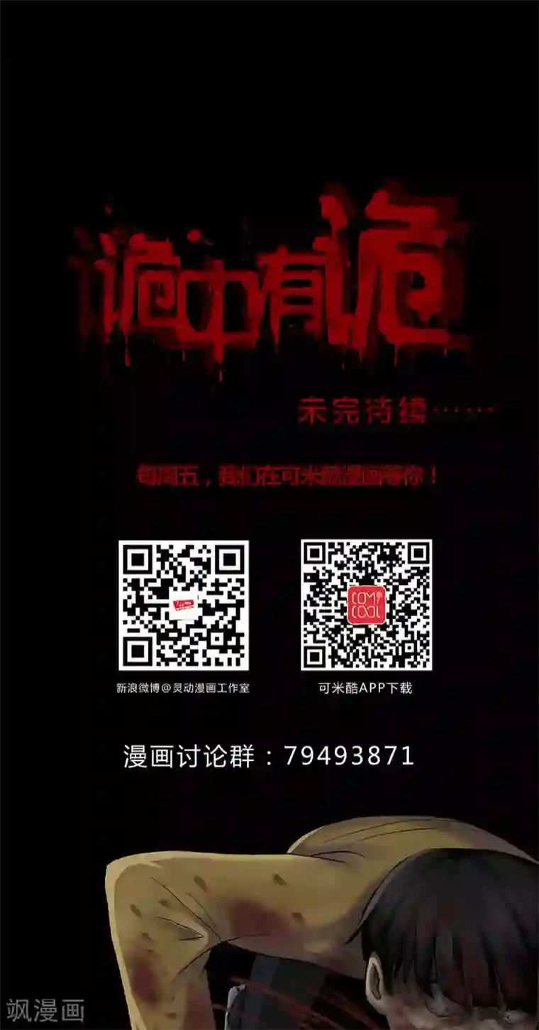 诡中有诡第119话 一食之选(2)