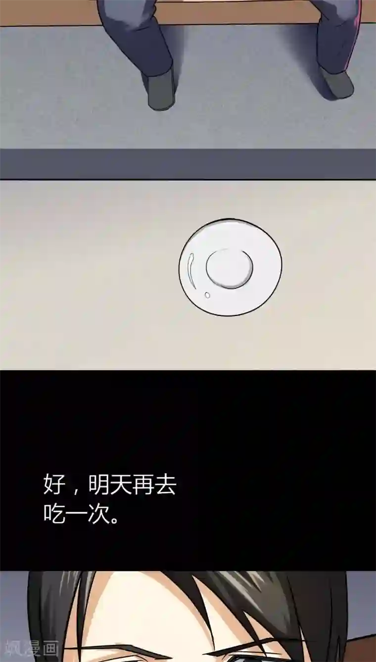 诡中有诡第119话 一食之选(2)