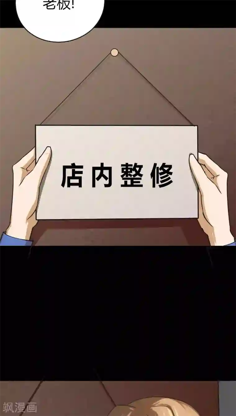 诡中有诡第119话 一食之选(2)