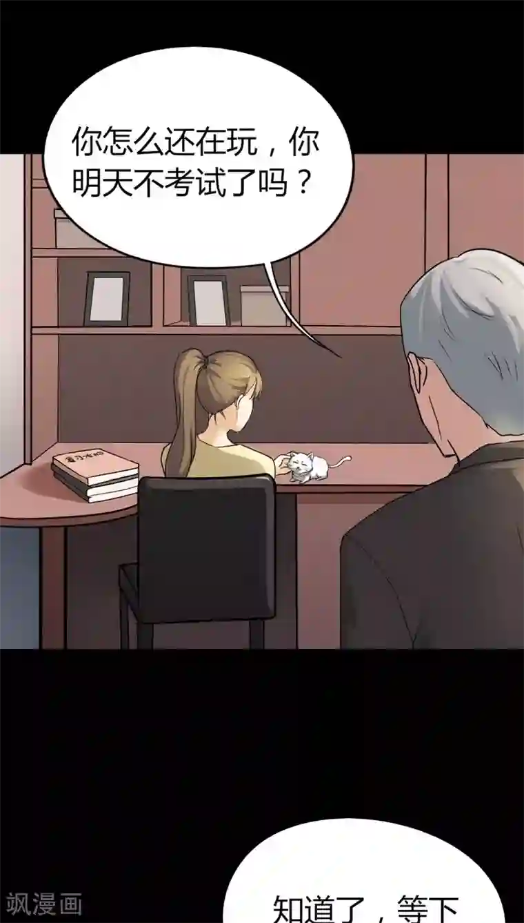 诡中有诡第120话 猫尽公藏(1)