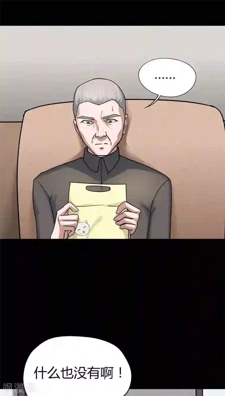 诡中有诡第120话 猫尽公藏(1)