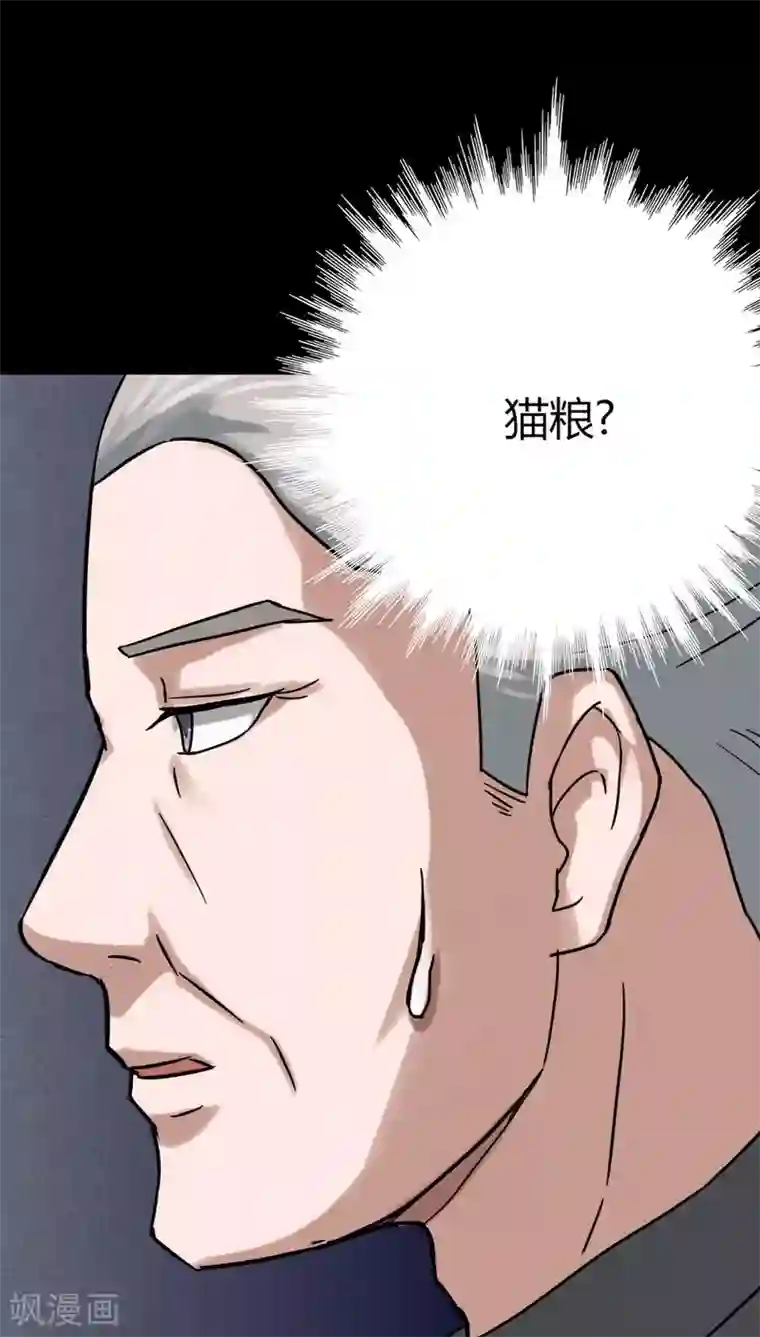 诡中有诡第120话 猫尽公藏(1)