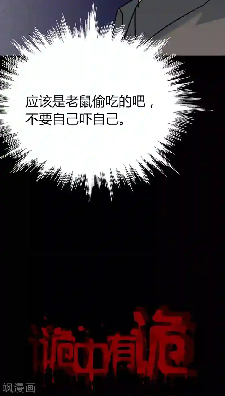 诡中有诡第120话 猫尽公藏(1)