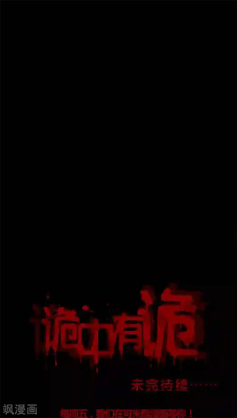 诡中有诡第121话 猫尽公藏(2)