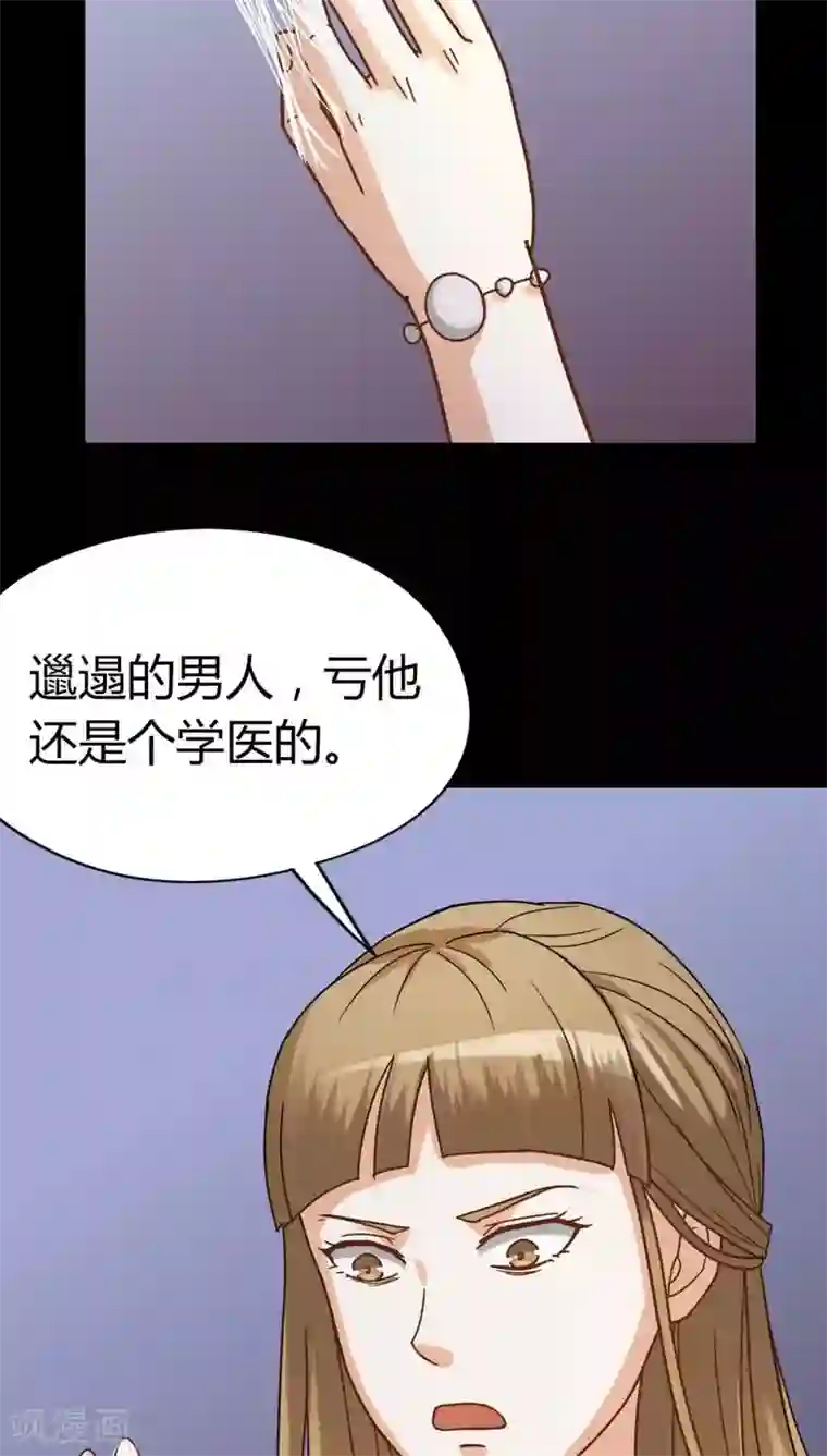 诡中有诡第122话 蛛网恢恢(1)