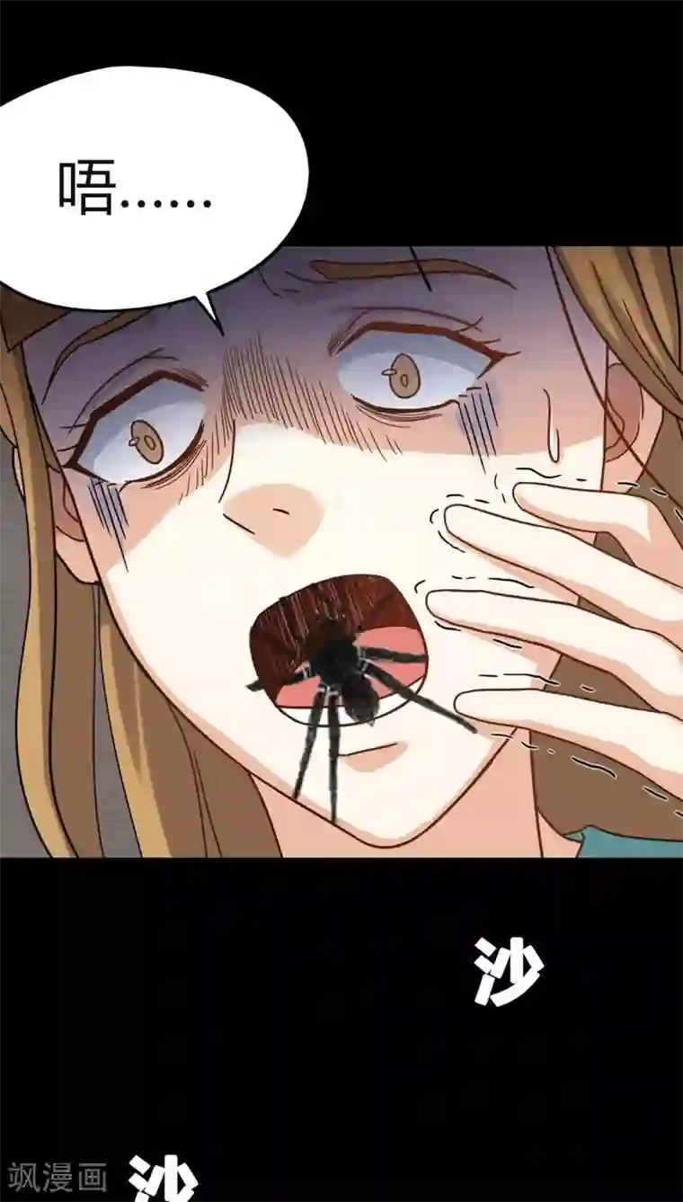 诡中有诡第122话 蛛网恢恢(1)