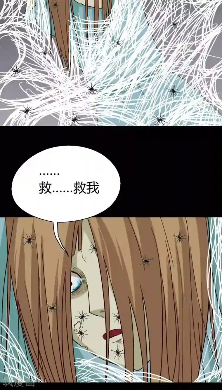 诡中有诡第123话 蛛网恢恢(2)