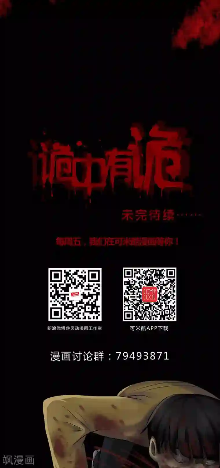 诡中有诡第123话 蛛网恢恢(2)