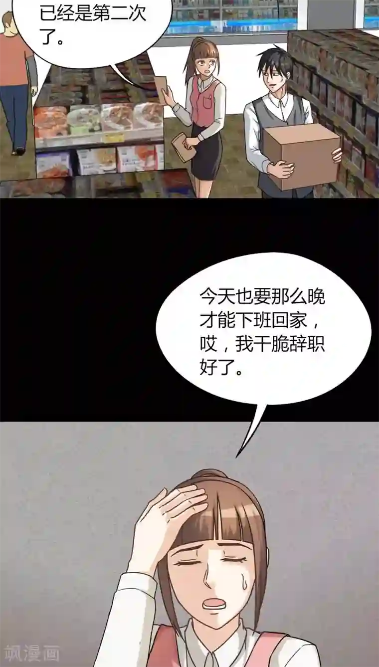 诡中有诡第124话 惊随其后(1)