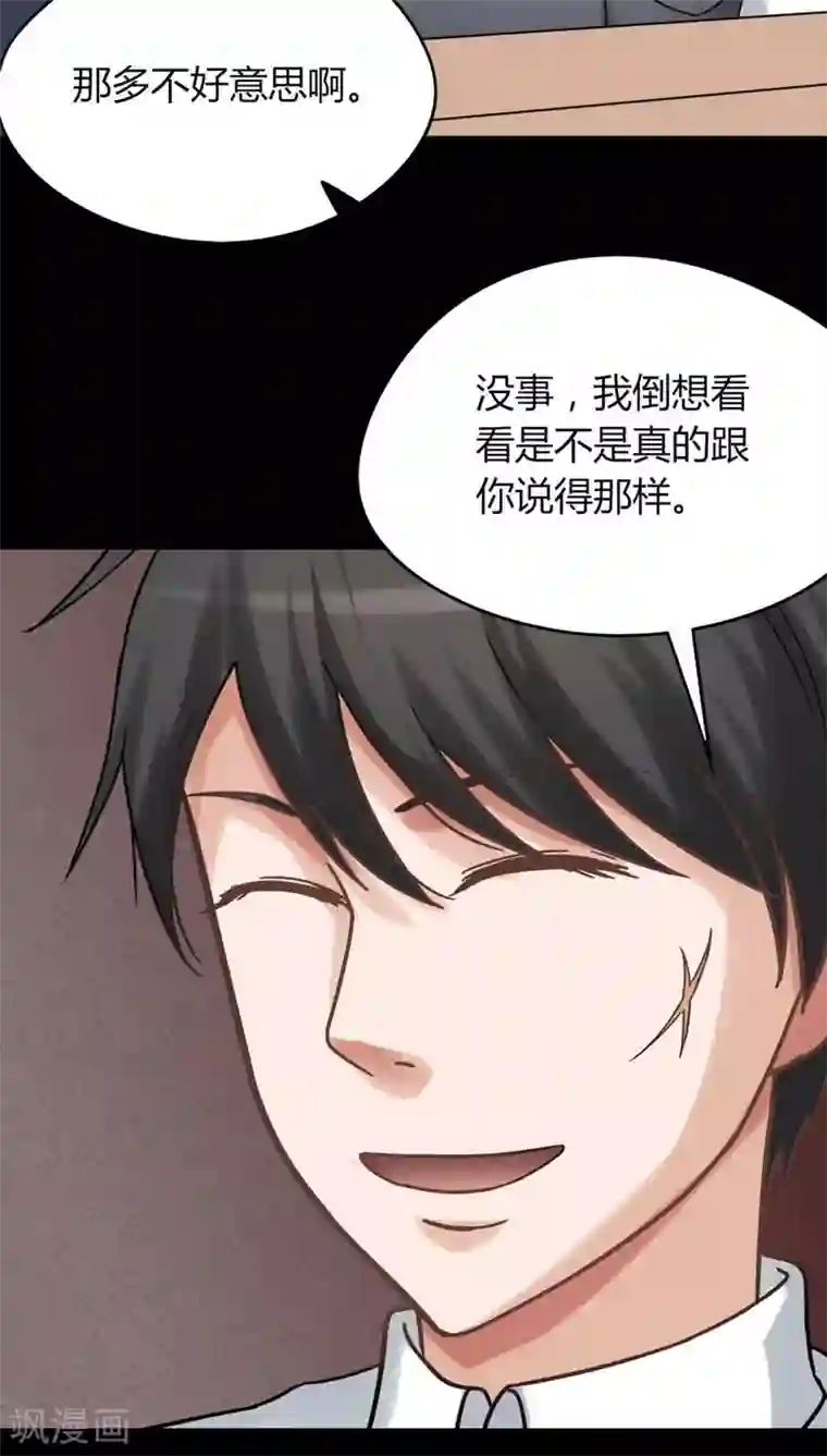诡中有诡第124话 惊随其后(1)