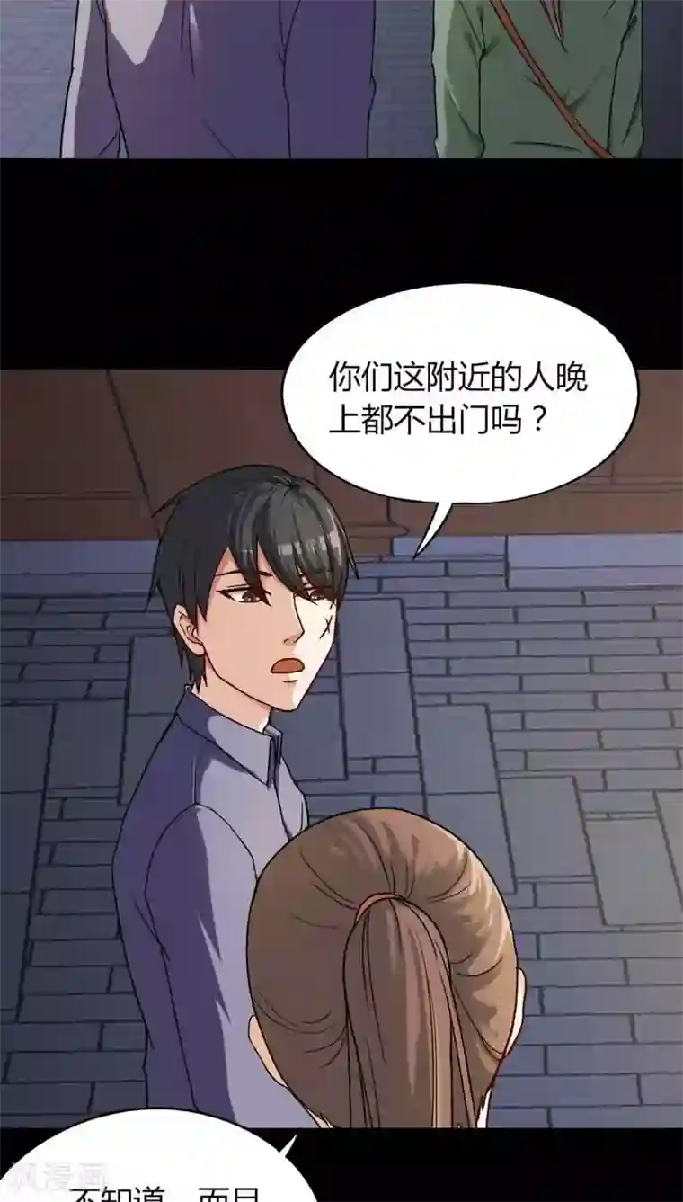 诡中有诡第124话 惊随其后(1)