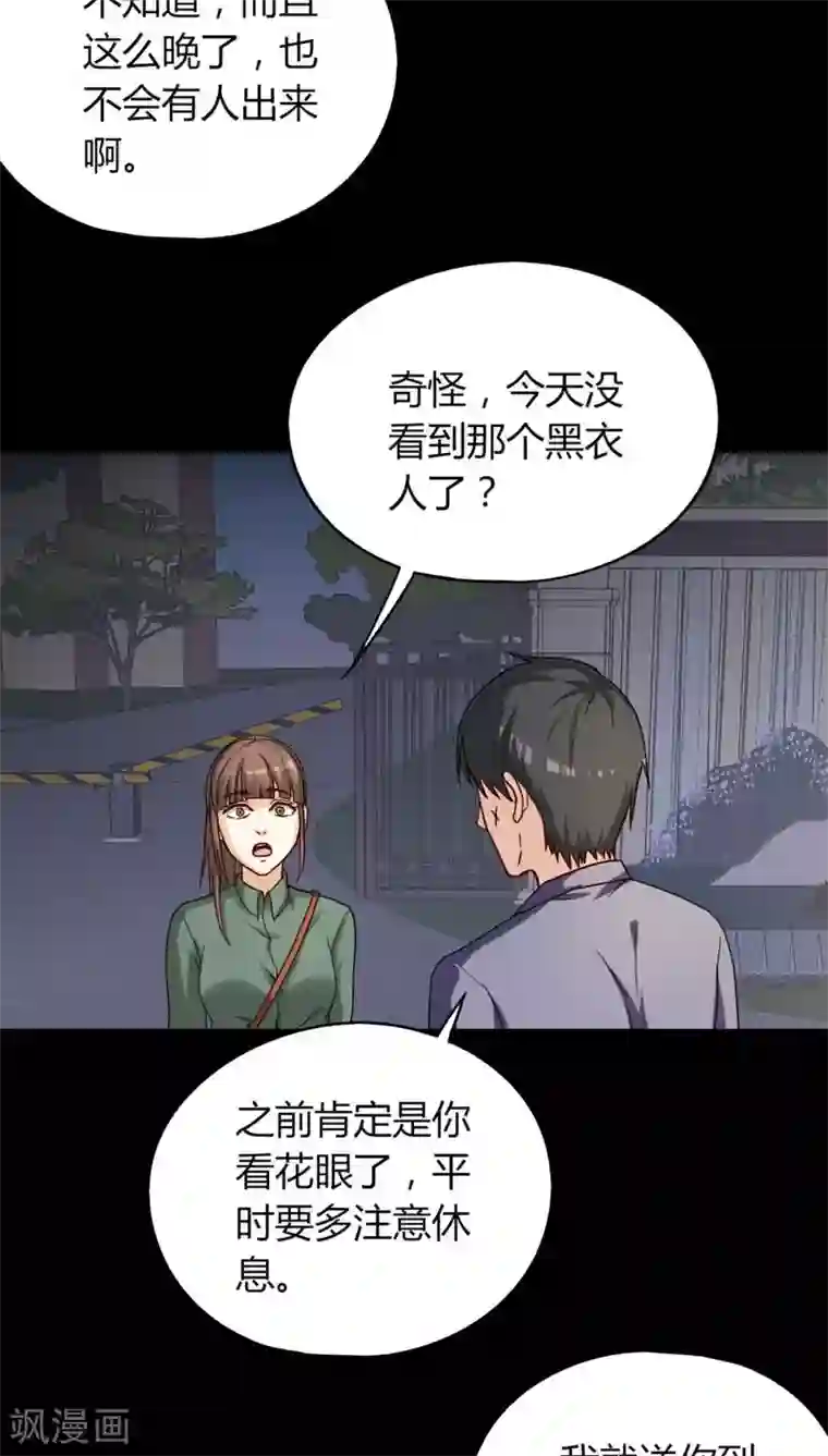 诡中有诡第124话 惊随其后(1)