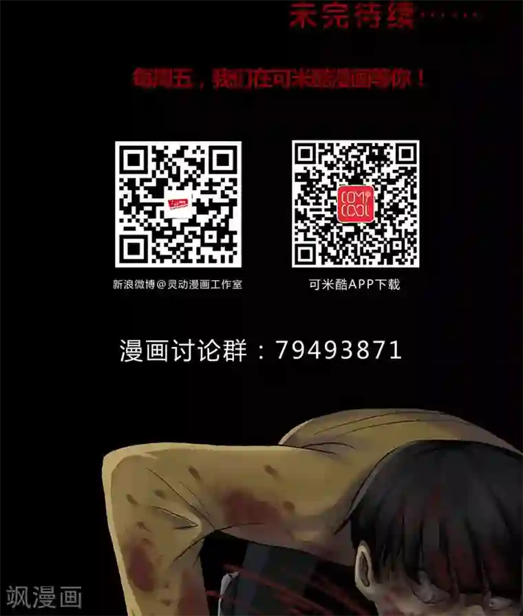 诡中有诡第124话 惊随其后(1)