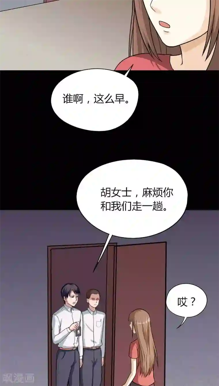 诡中有诡第125话 惊随其后(2)