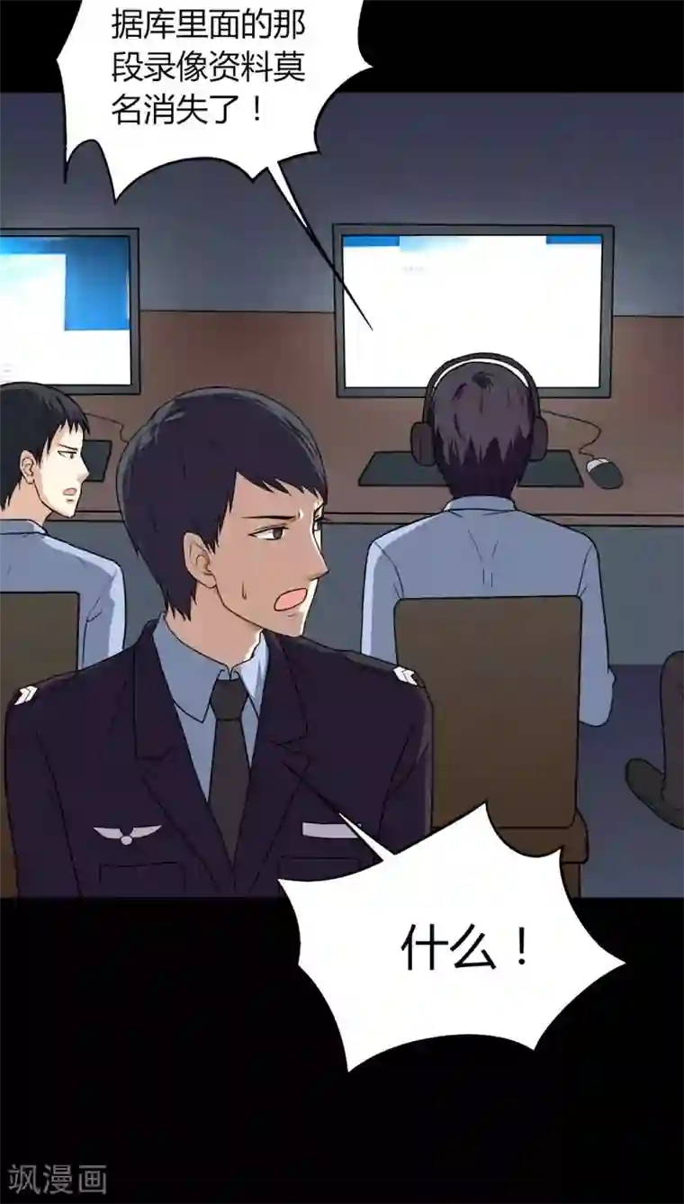 诡中有诡第125话 惊随其后(2)