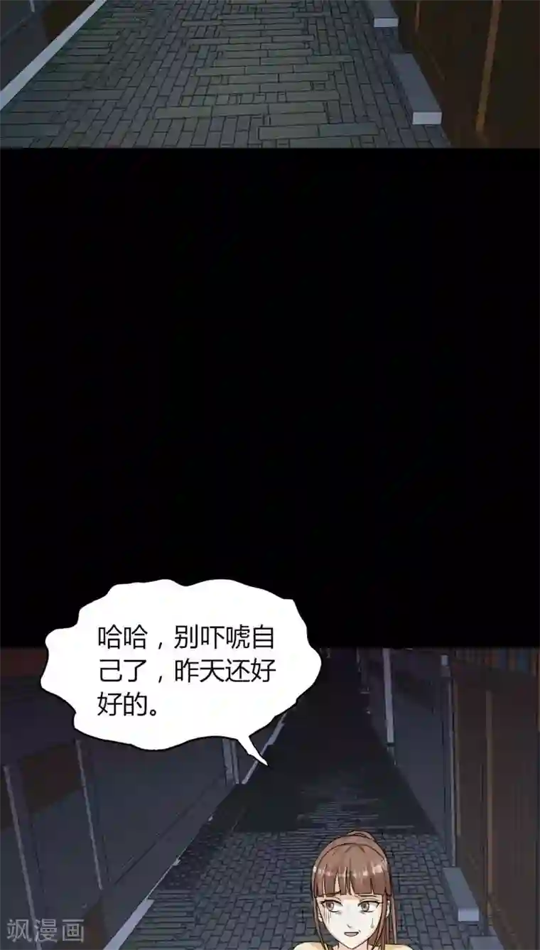 诡中有诡第125话 惊随其后(2)