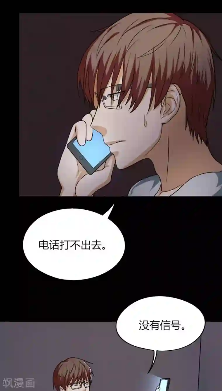 诡中有诡第126话 暗身之地(1)