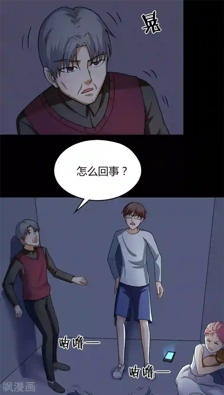 诡中有诡第126话 暗身之地(1)