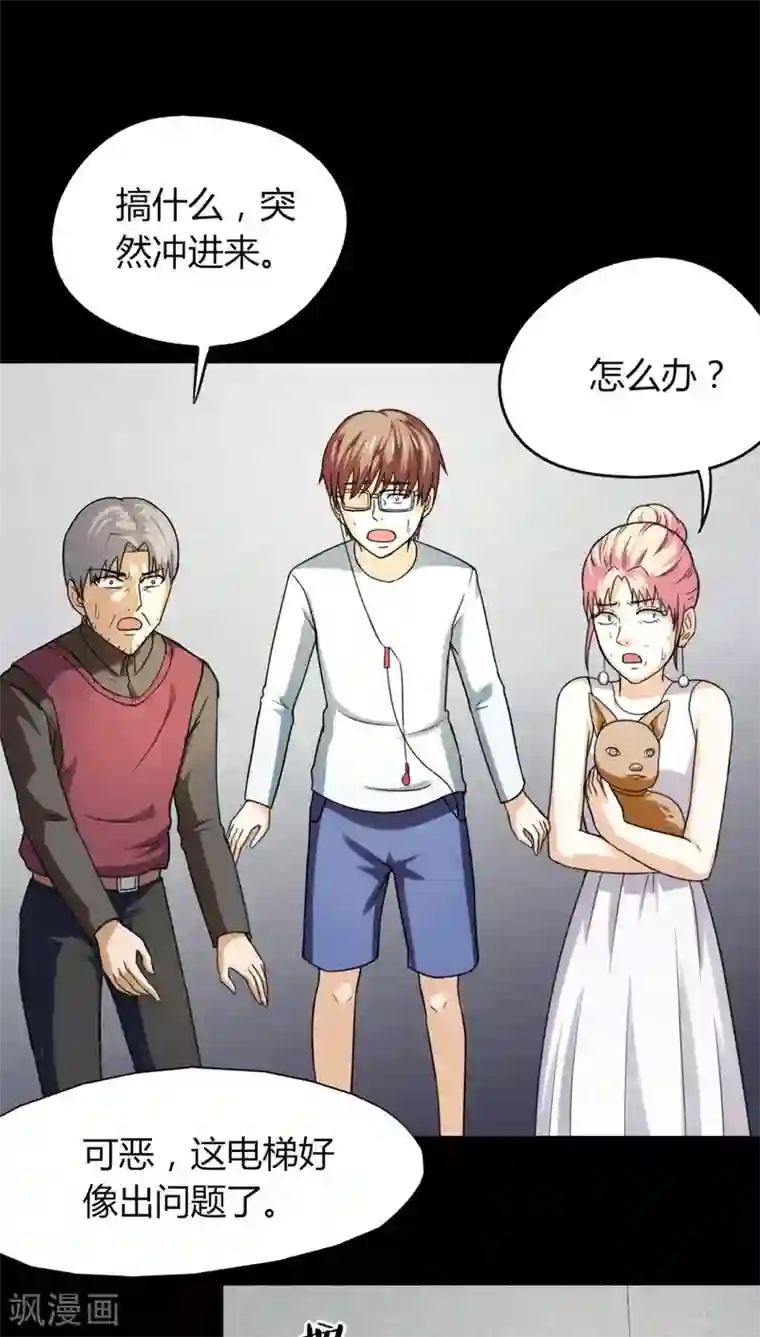 诡中有诡第127话 暗身之地(2)