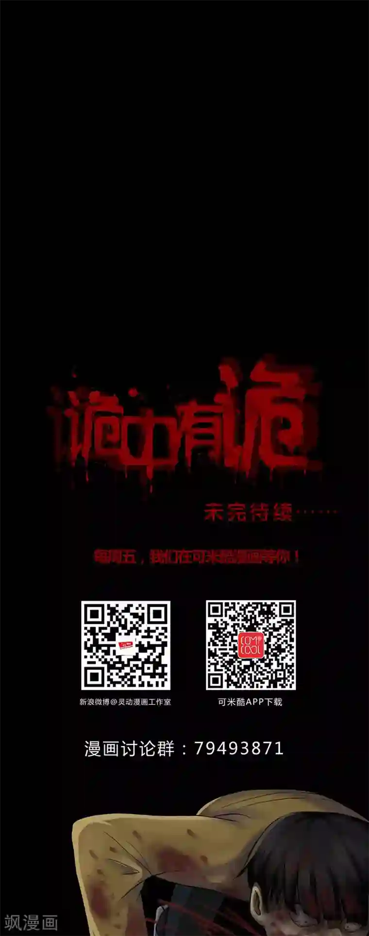 诡中有诡第127话 暗身之地(2)