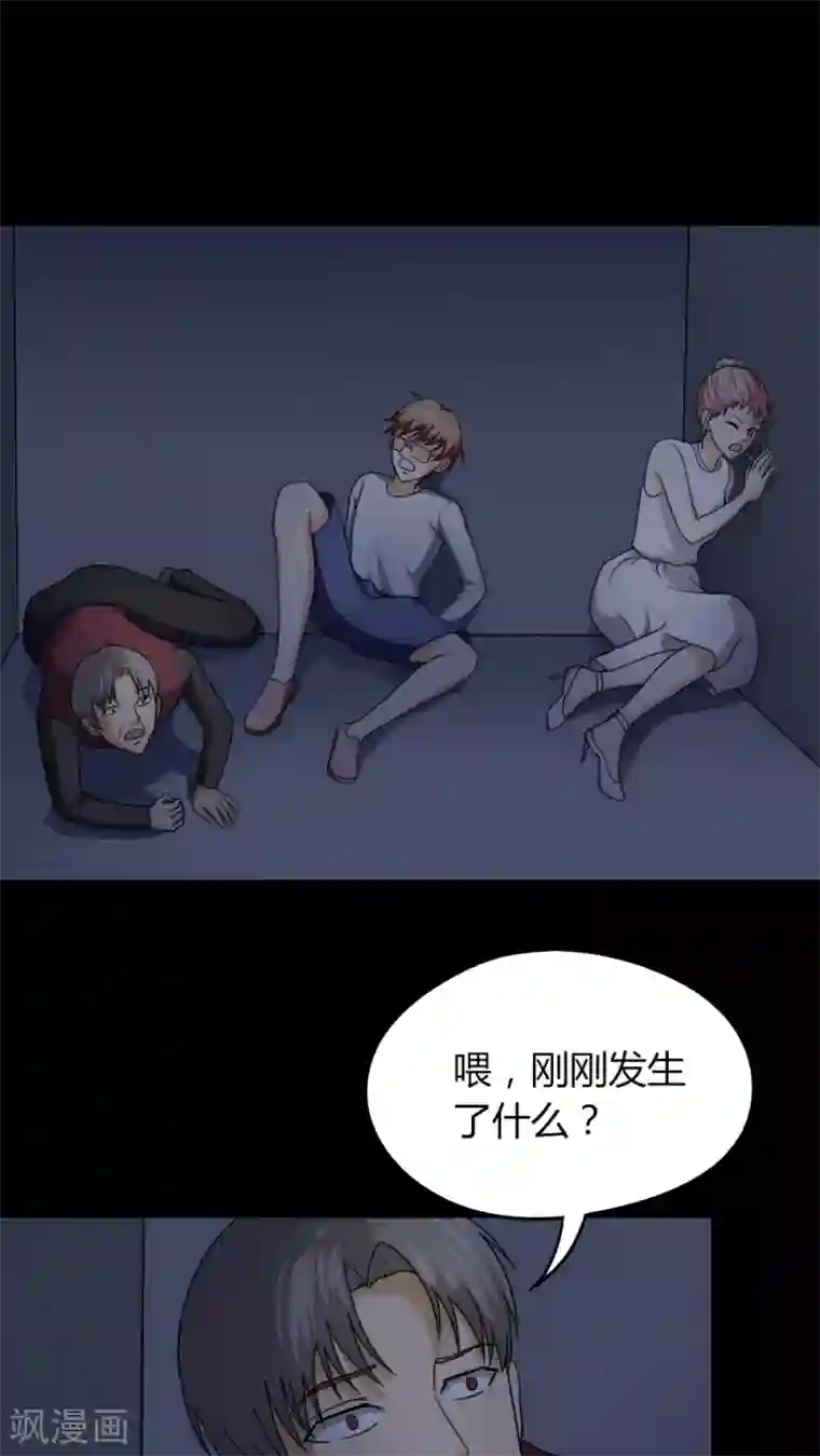 诡中有诡第128话 暗身之地(3)