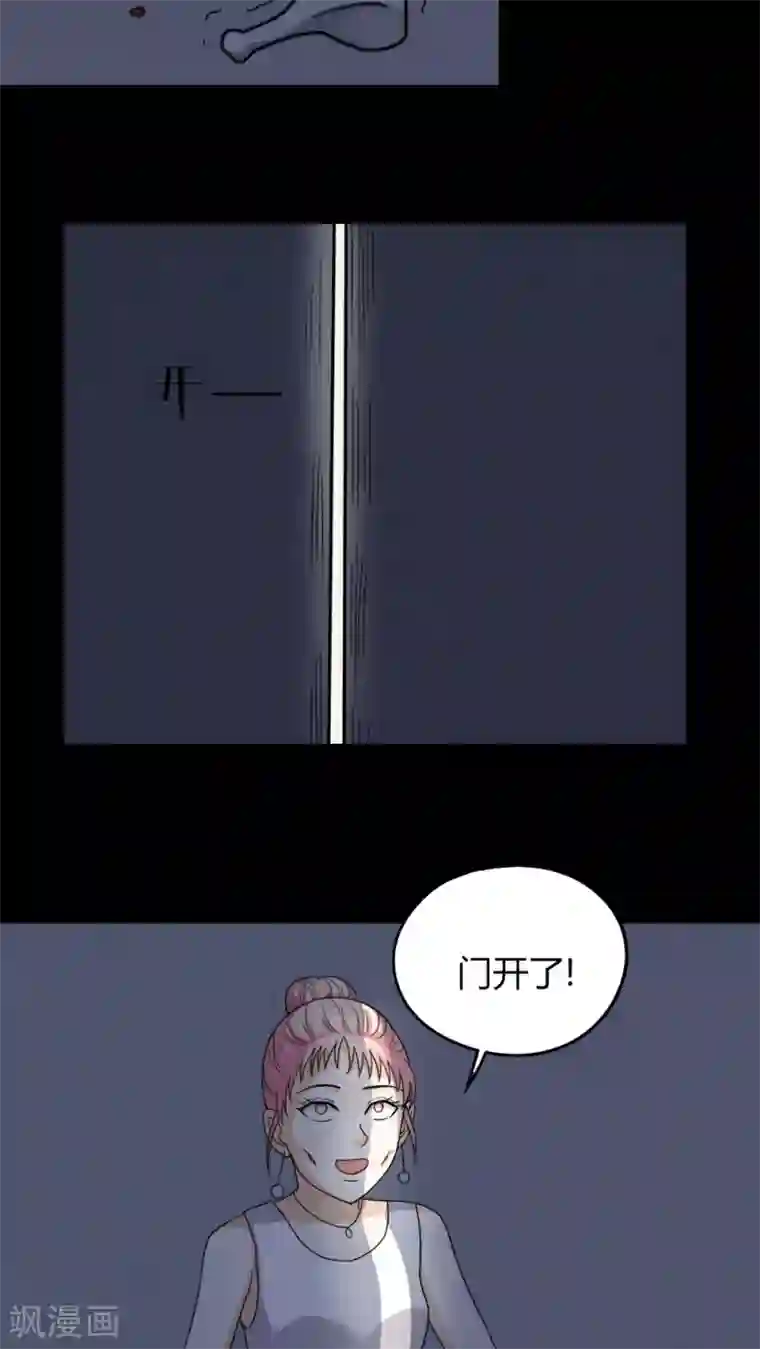 诡中有诡第128话 暗身之地(3)