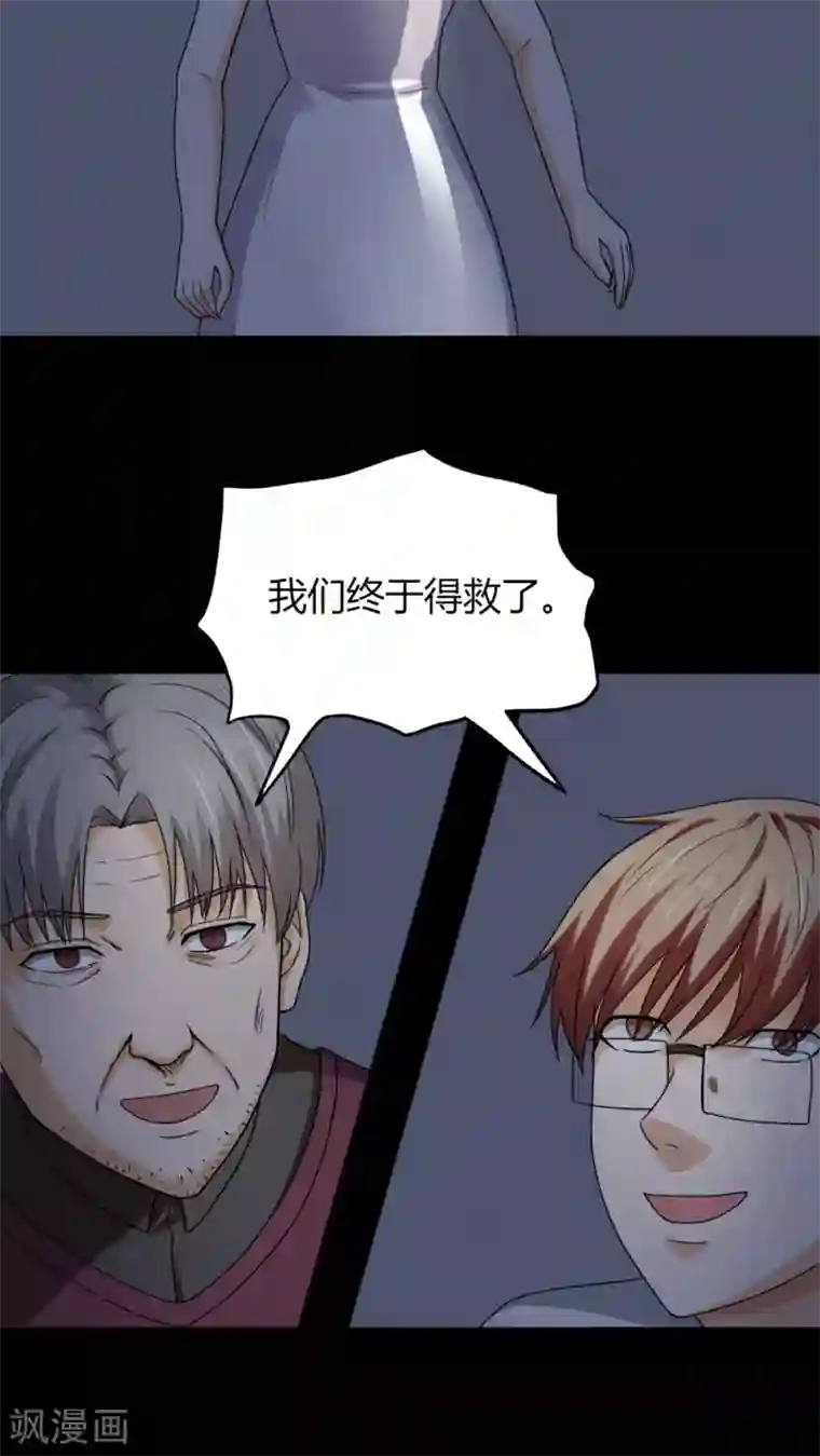 诡中有诡第128话 暗身之地(3)