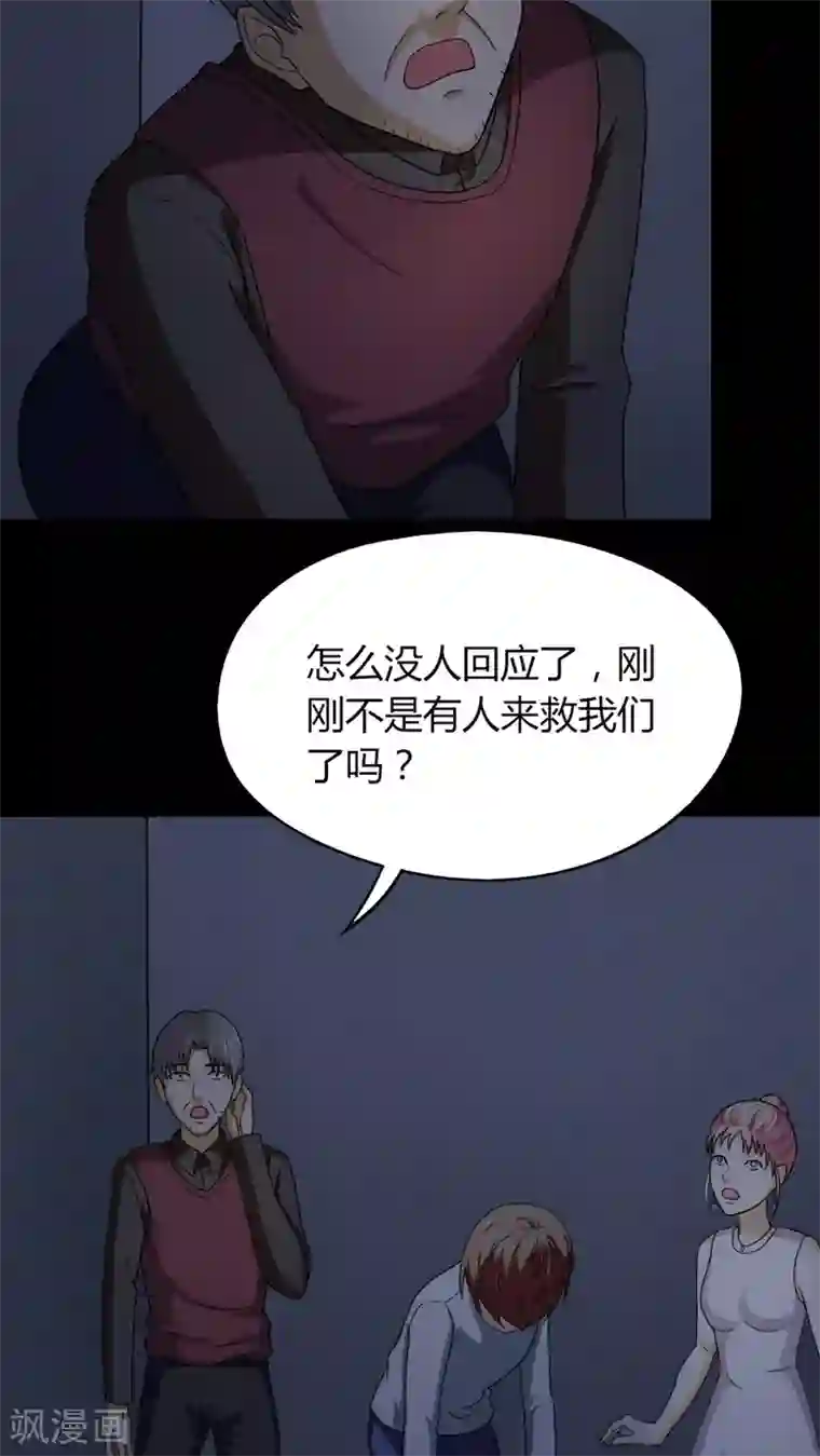 诡中有诡第128话 暗身之地(3)