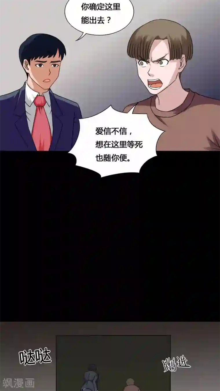 诡中有诡第129话 地铁惊魂(1)