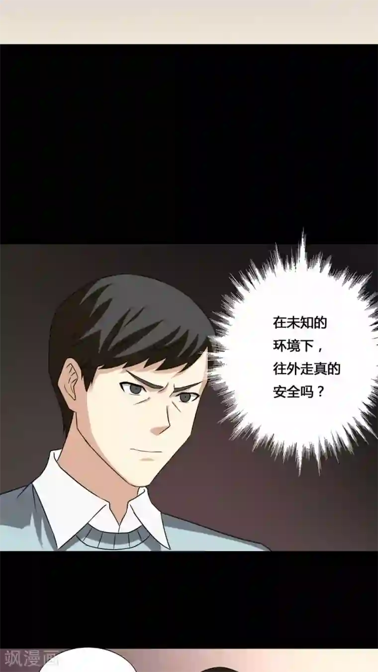 诡中有诡第129话 地铁惊魂(1)