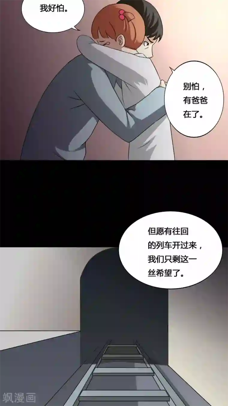 诡中有诡第129话 地铁惊魂(1)