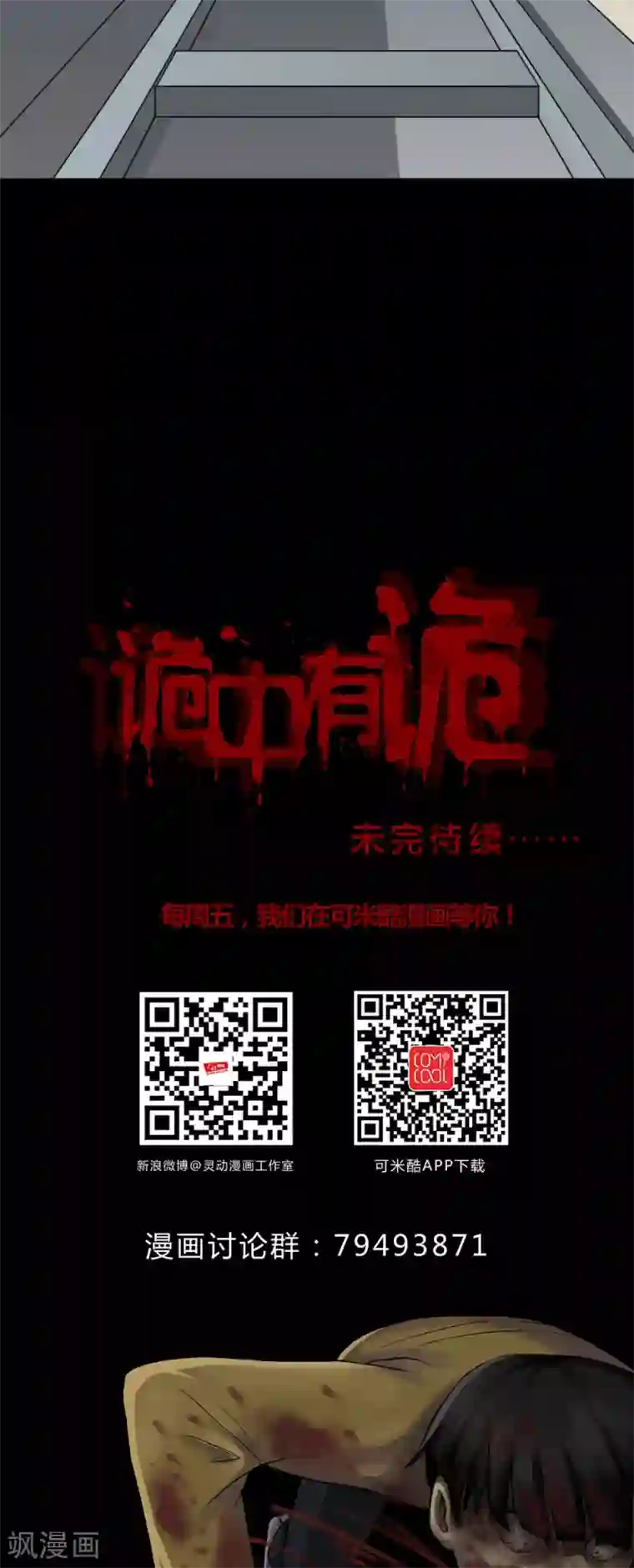 诡中有诡第129话 地铁惊魂(1)