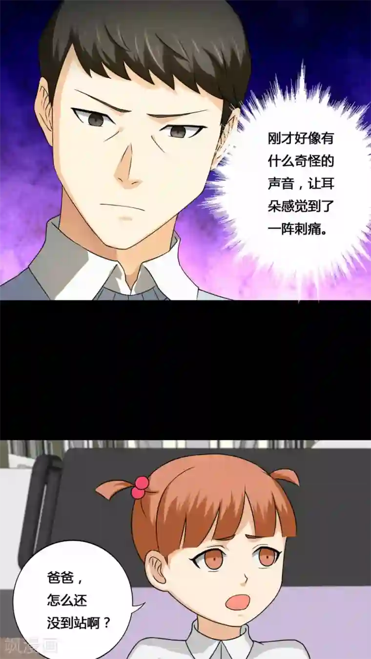 诡中有诡第129话 地铁惊魂(1)